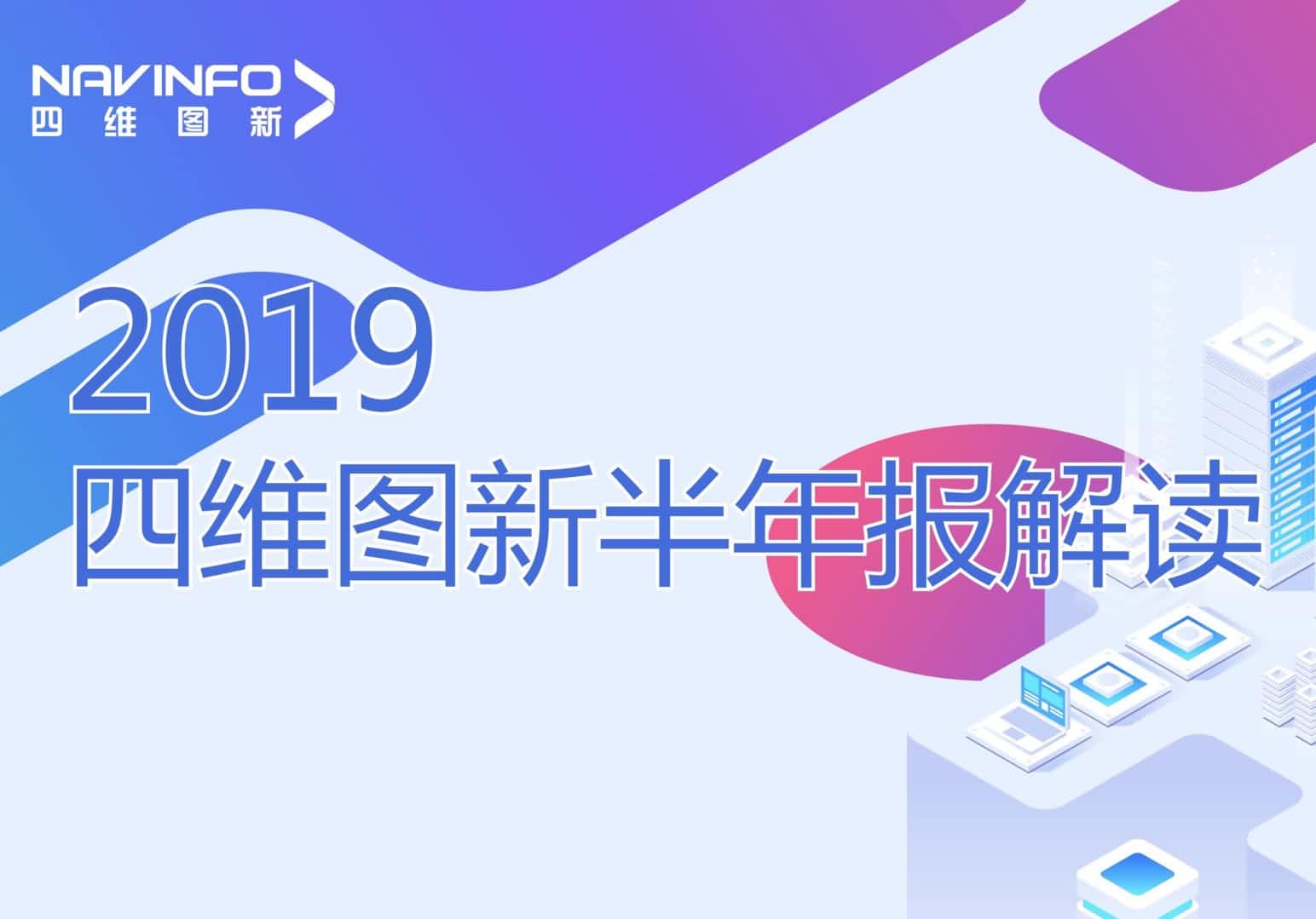 888集团 888发布2019年半年报