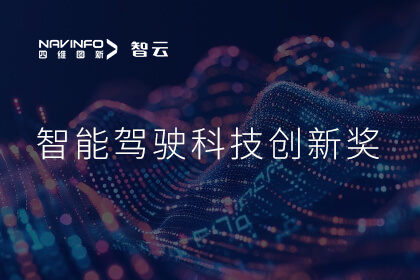 蝉联殊荣 888集团 888成员企业六分科技摘得知鼎奖智能驾驶科技创新奖