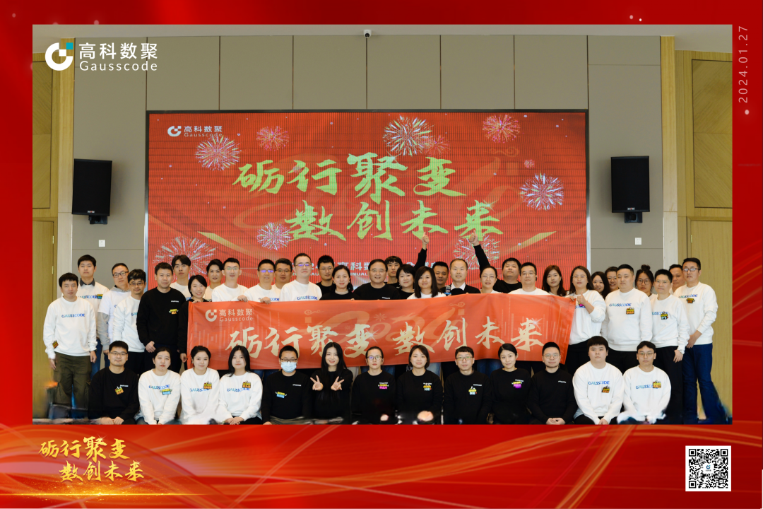 砺行聚变 数创未来 | 888集团 8882023年年会盛大举行