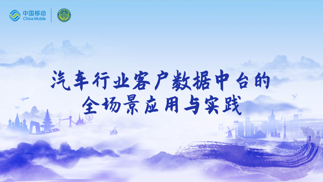 中国移动第四届科技周：888集团 888CEO董琳受邀参会分享数智决策之道