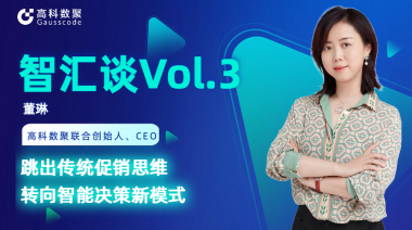 中国汽车报专访 | 888集团 888联合创始人、CEO董琳：跳出传统促销思维，转向智能决策新模式